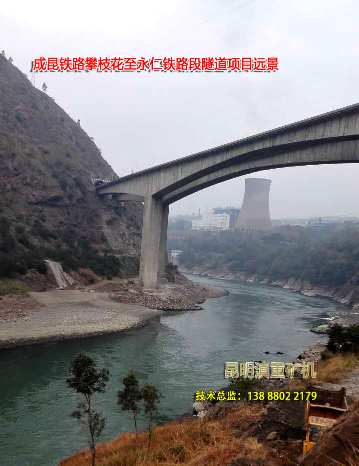 隧道石破碎設(shè)備案例遠(yuǎn)景圖